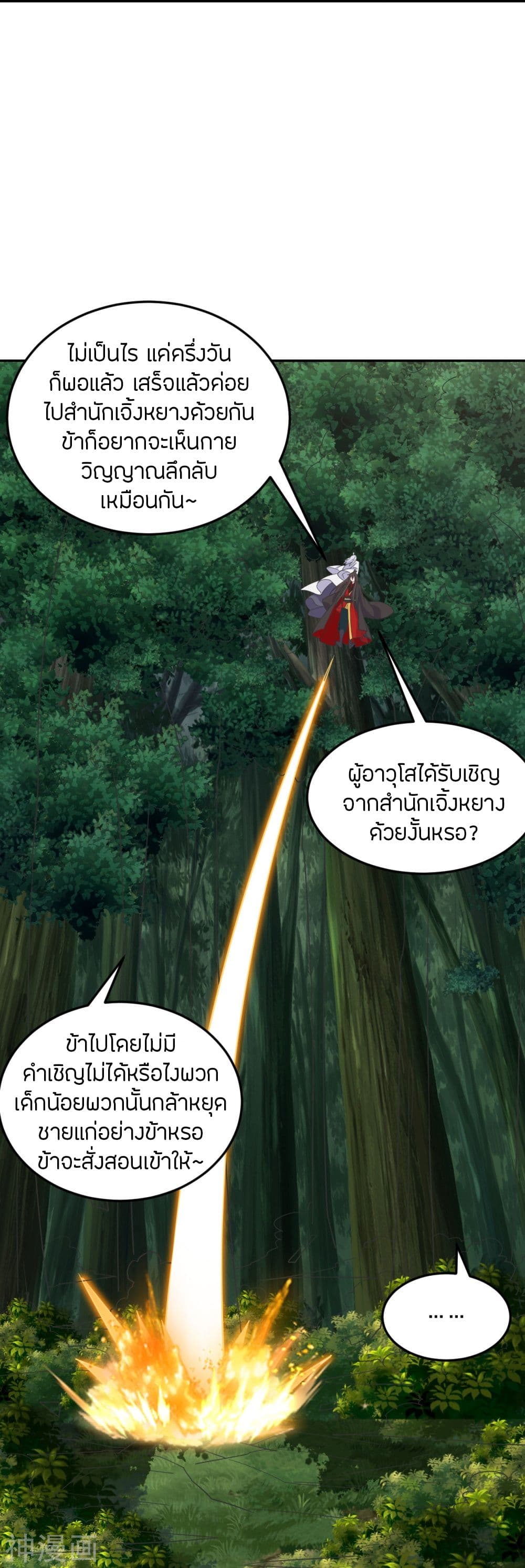 Banished Disciple’s Counterattack ราชาอมตะผู้ถูกขับไล่ ตอนที่ 234 (67)