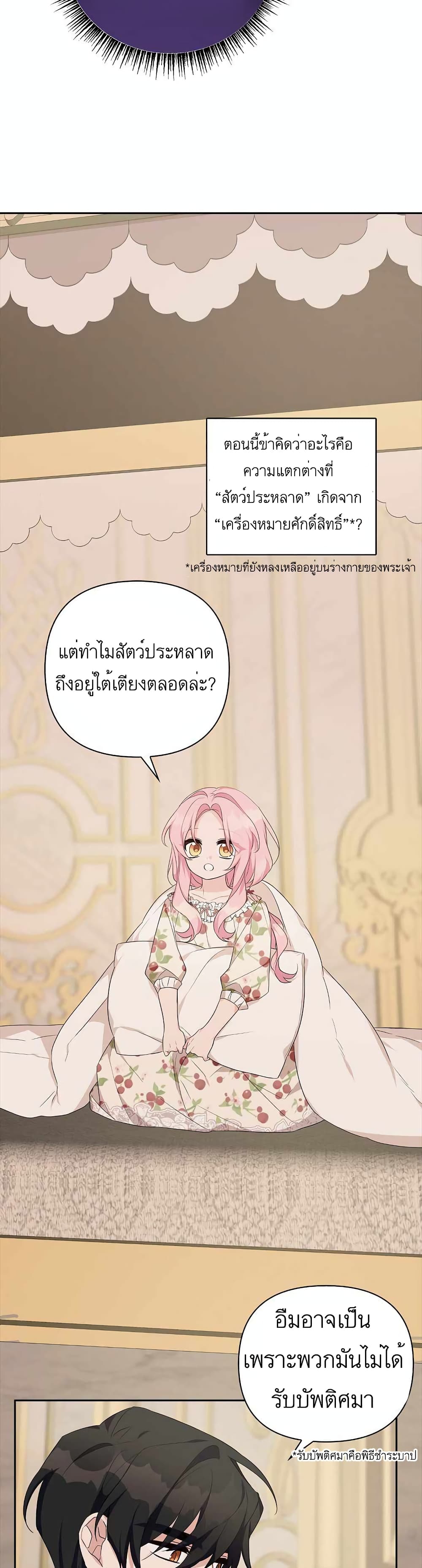 The Youngest Daughter of the Villainous Duke ตอนที่ 18 (25)