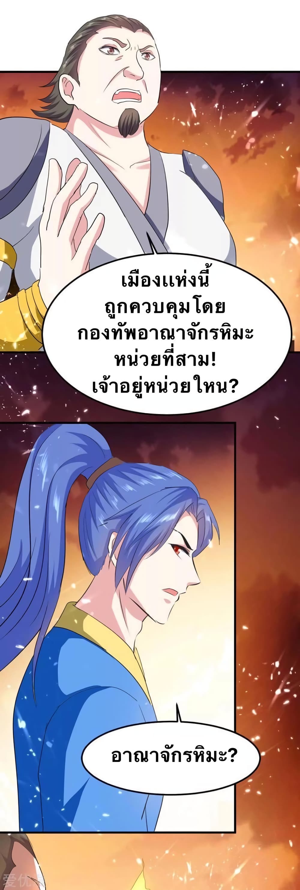 Strongest Leveling ตอนที่ 200 (15)