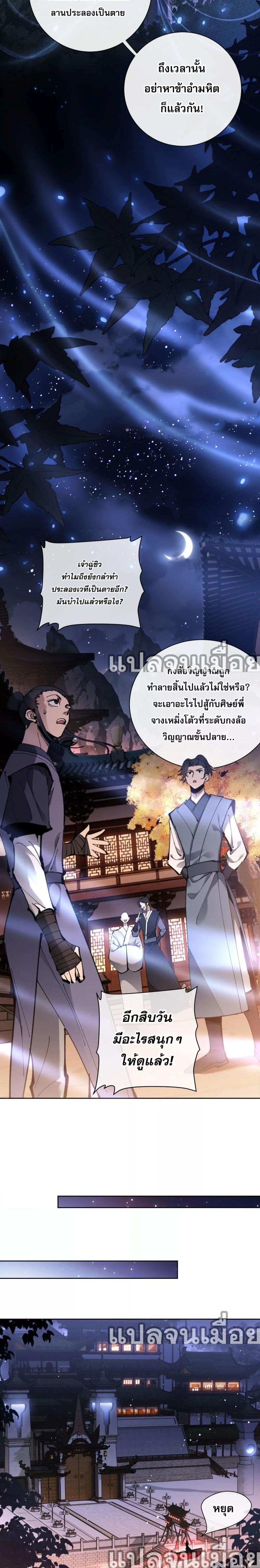 อาจารย์ ศิษย์บ้าขอกบฎนะขอรับ ตอนที่ 3 (4)