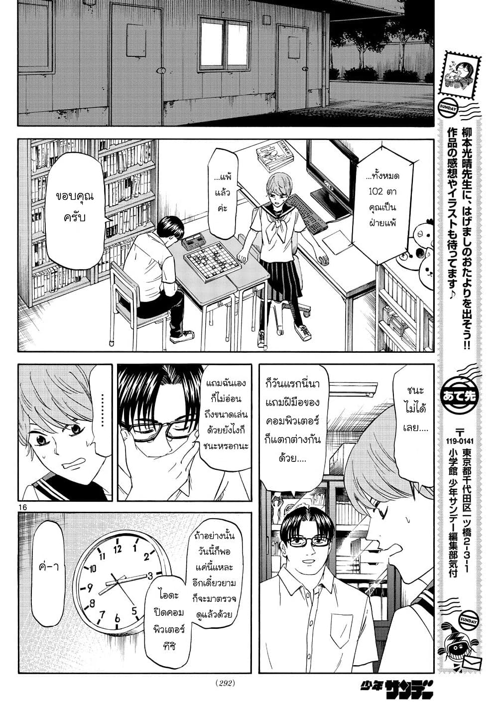 Ryuu to Ichigo ตอนที่ 23 (16)