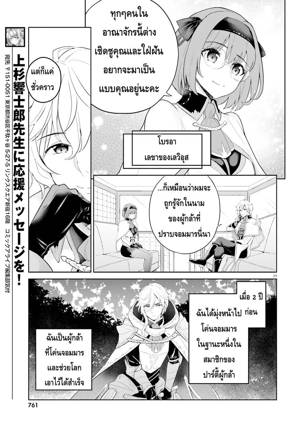 Shindou Yuusha to Maid Onee san ตอนที่ 6 (3)