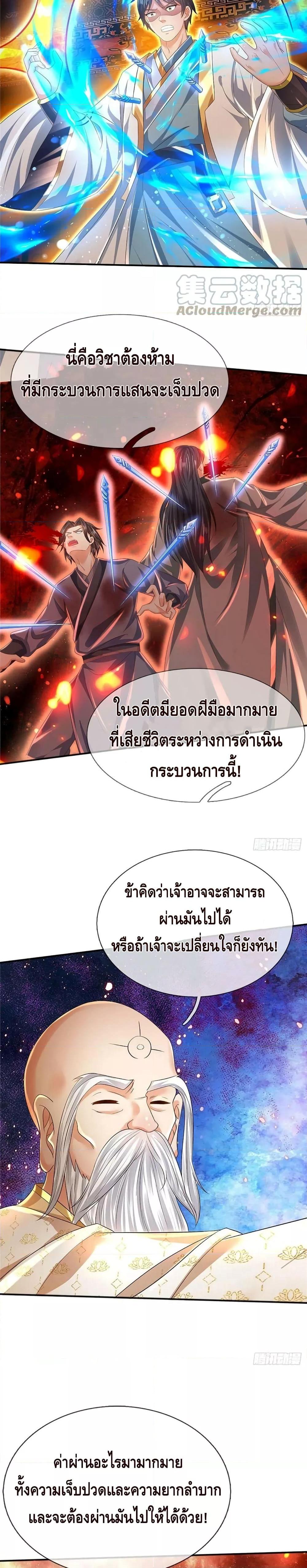 Opening to Supreme Dantian ตอนที่ 156 (7)