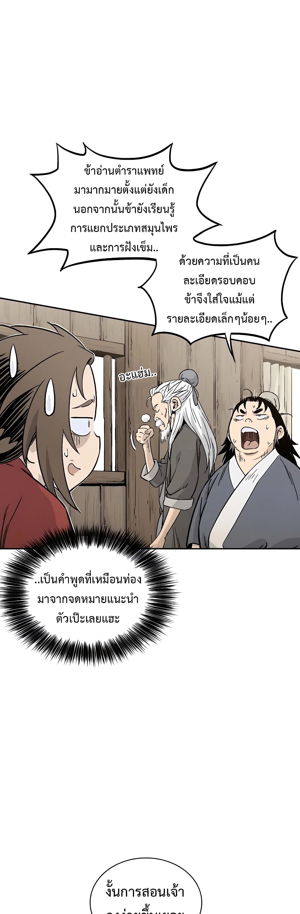 I Reincarnated as a Legendary Surgeon ตอนที่ 59 (4)