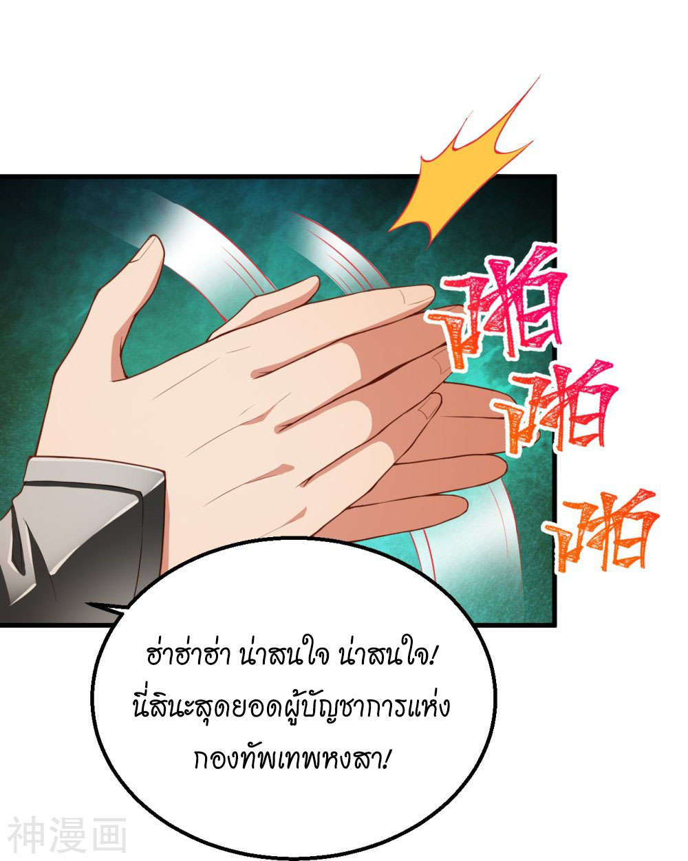 Against the Gods ตอนที่ 396 (31)