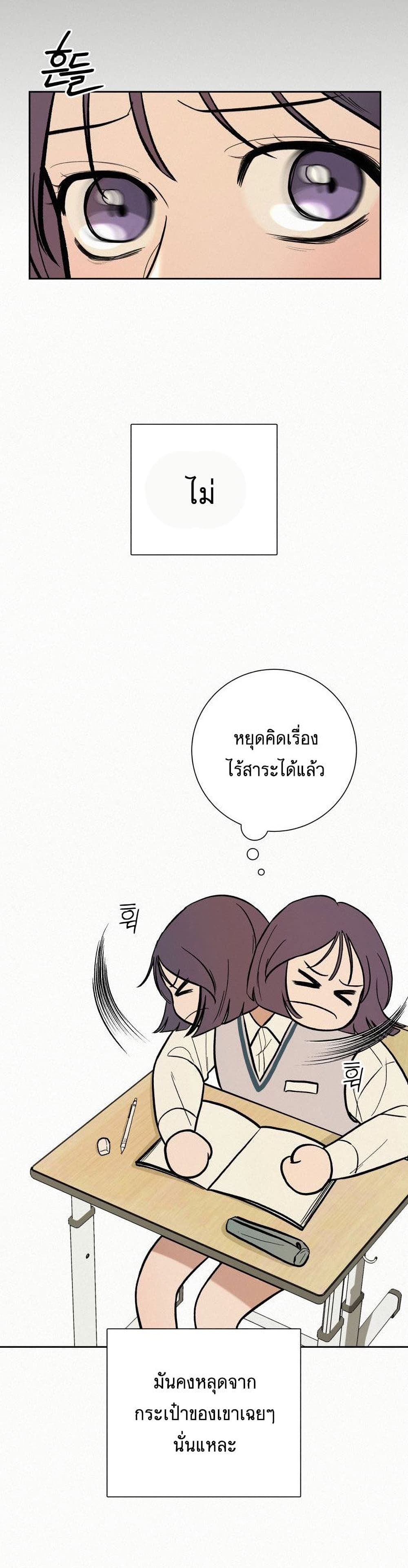 Operation True Love ตอนที่ 3 (17)