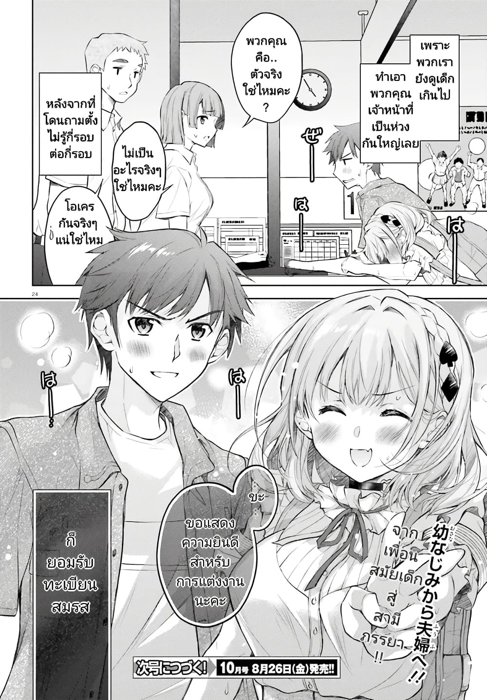 Ore no Oyome san, Hentai Kamoshirenai ตอนที่ 2 (24)