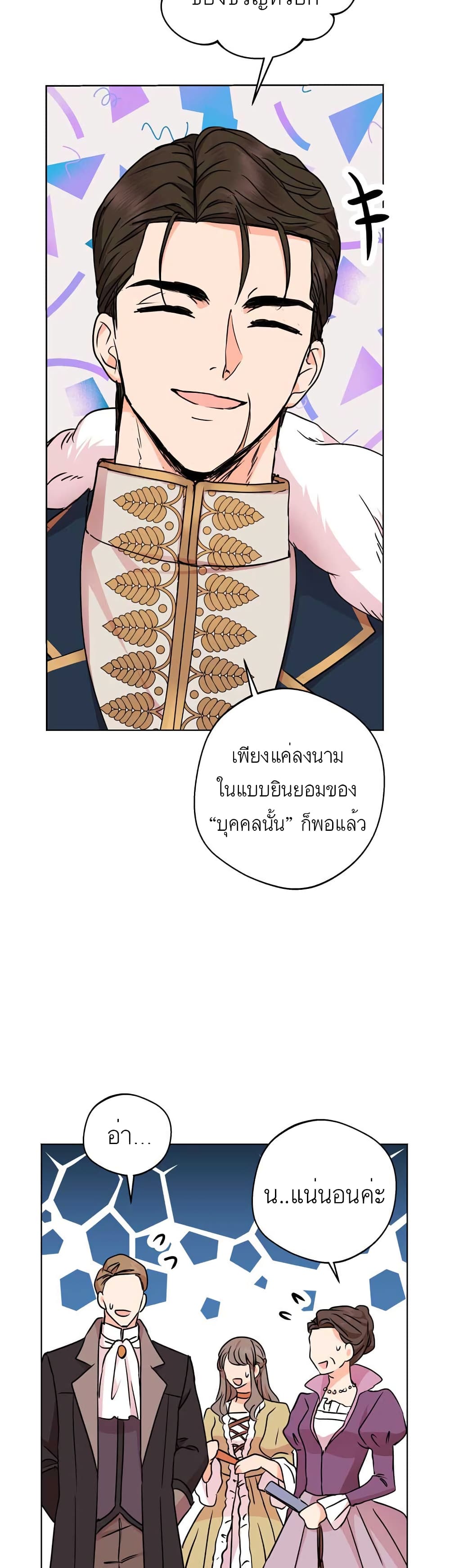 Surviving as an Illegitimate Princess ตอนที่ 28 (7)