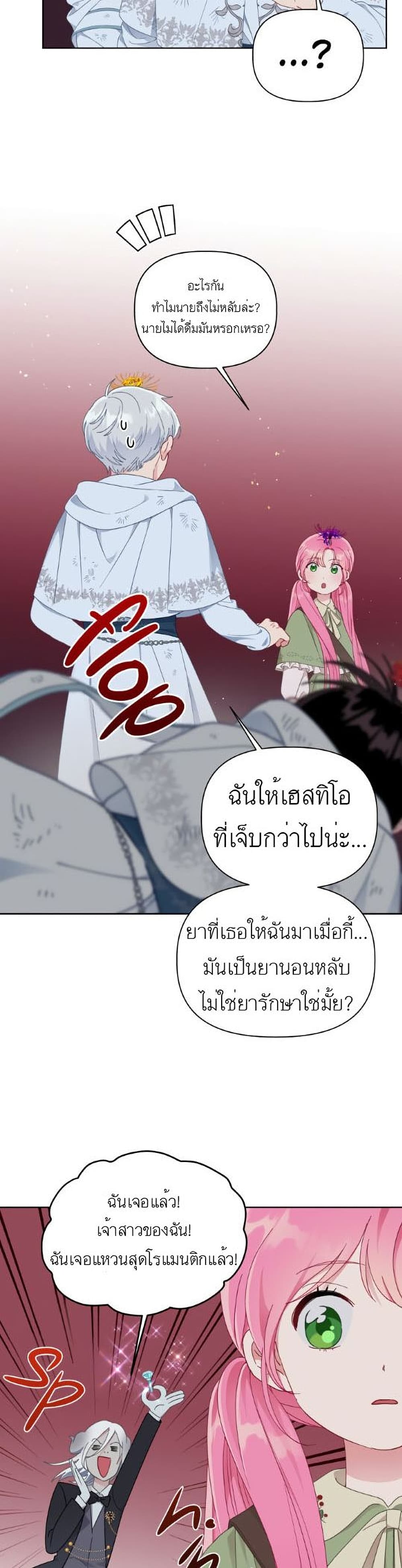 A Transmigrator’s Privilege ตอนที่ 29 (13)