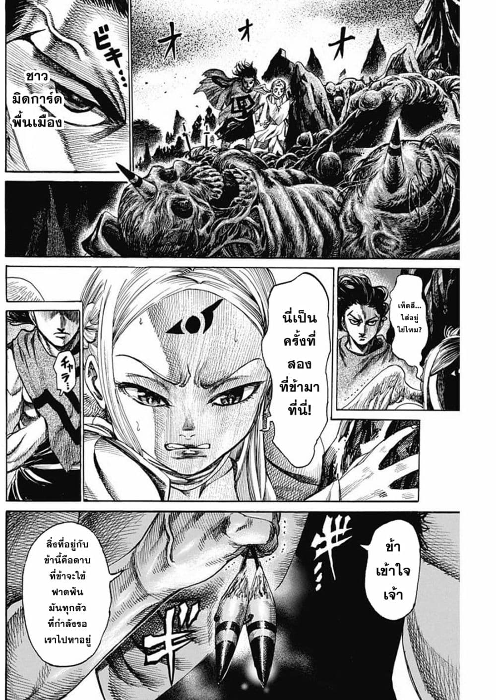 Kurogane No Valhallian ตอนที่ 16 (10)