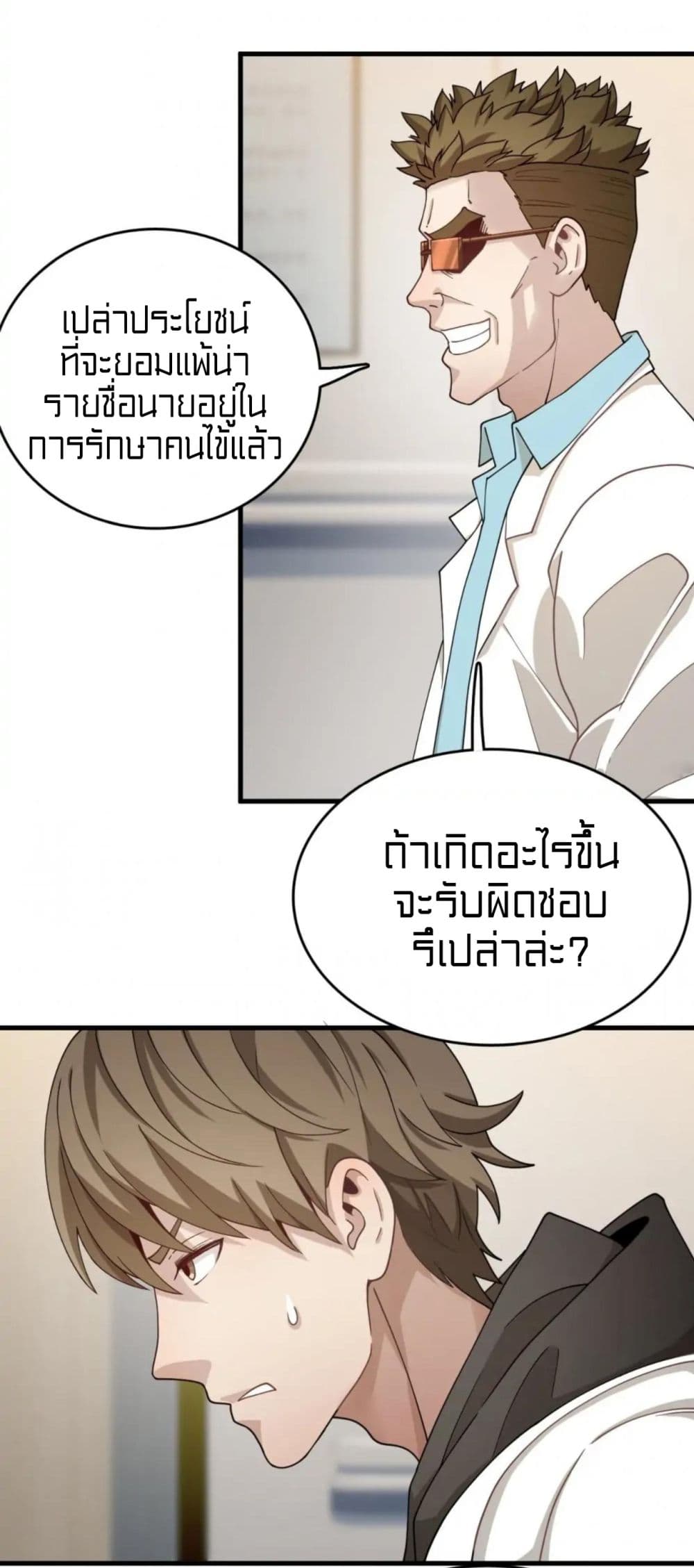 Rebirth of Legendary Doctor ตอนที่ 29 (41)