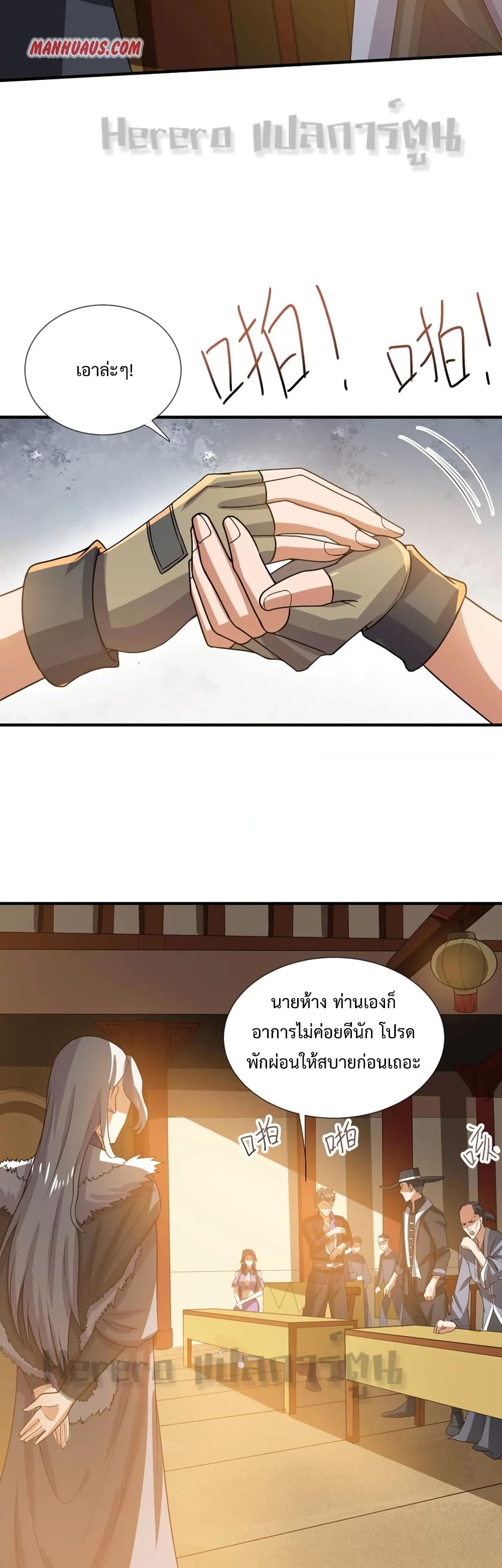 Super Warrior in Another World ทหารเซียนไปหาเมียที่ต่างโลก ตอนที่ 165 (15)