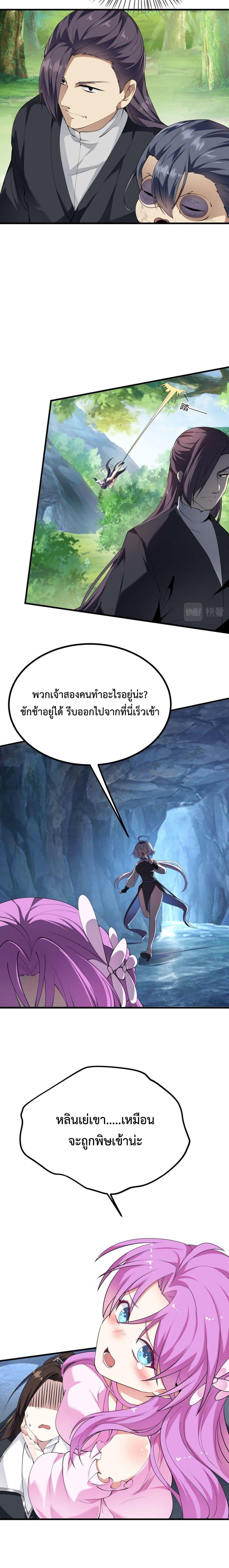 I’m Cursed But I Became Stronger ตอนที่ 19 (11)