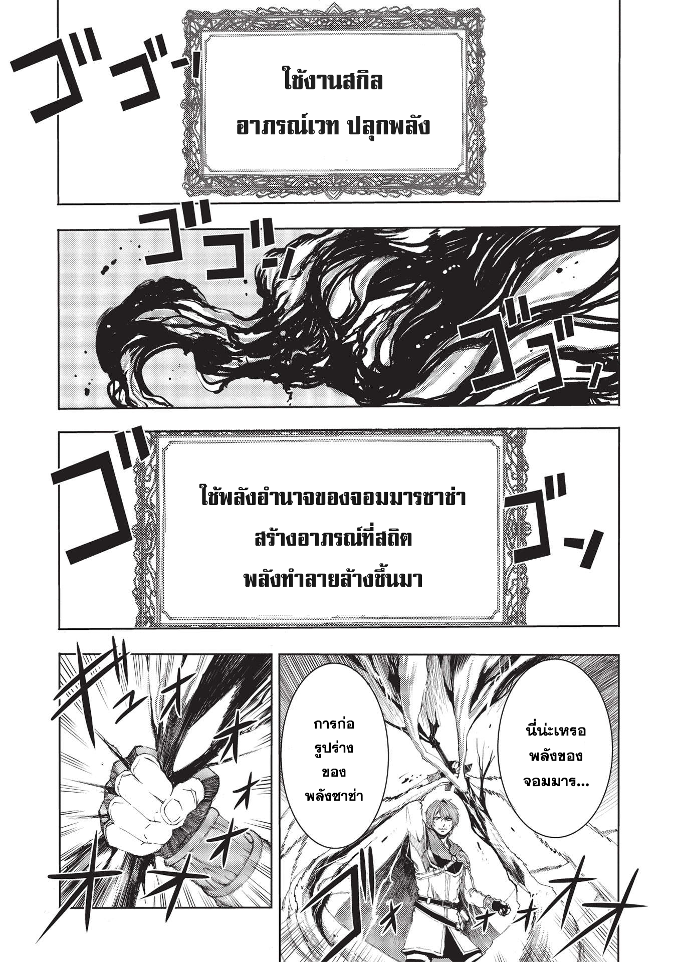 Maou Tsukai No Saikyou Shihai ตำนานจ็อบนักเทมจอมมาร ตอนที่ 2 (9)