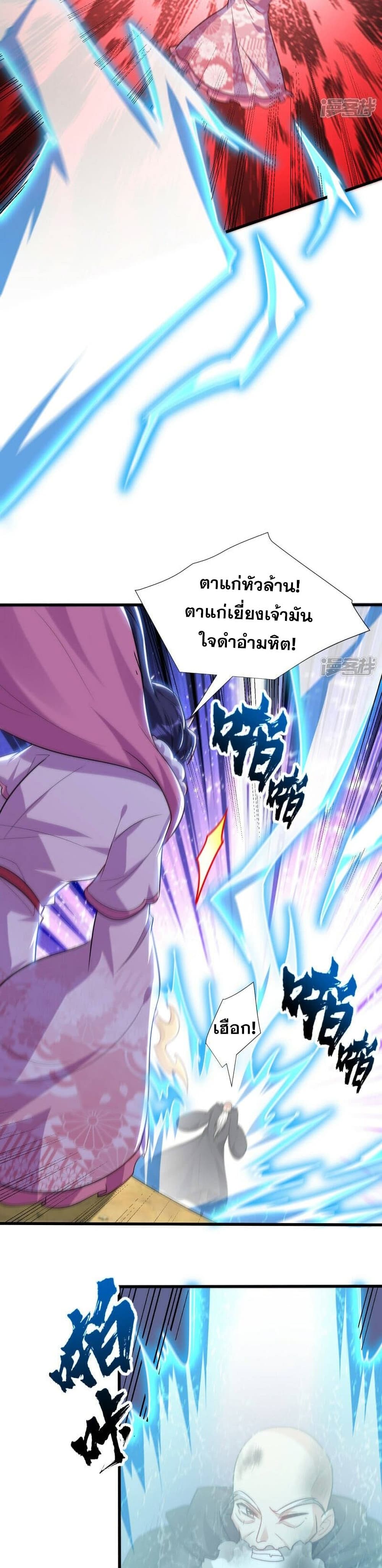 Rise of The Demon King รุ่งอรุณแห่งราชาปีศาจ ตอนที่ 256 (17)