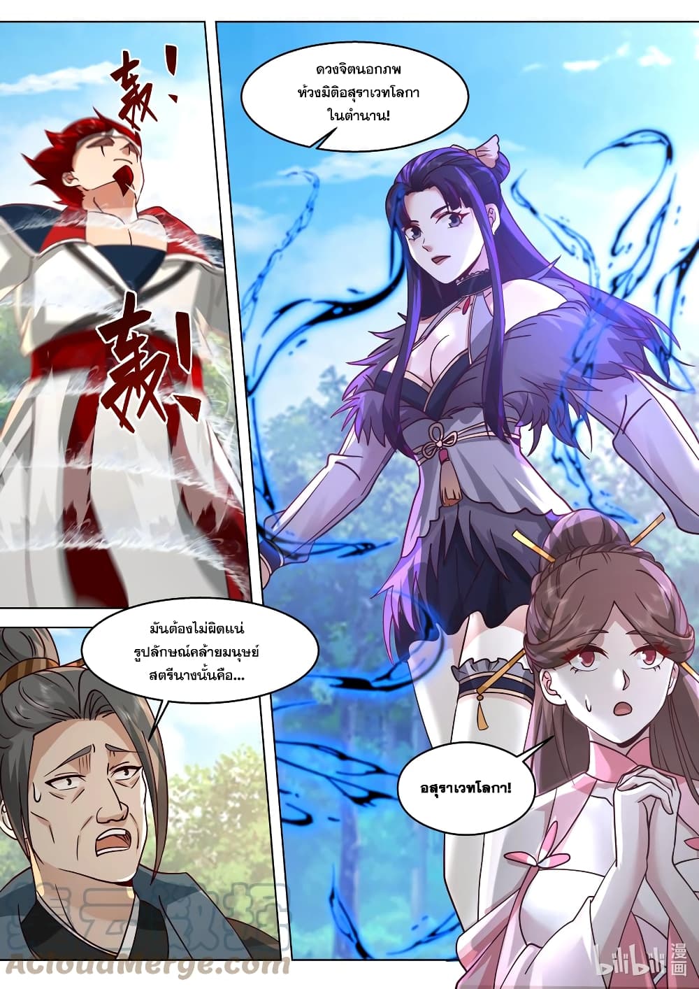 Martial God Asura ตอนที่ 511 (11)