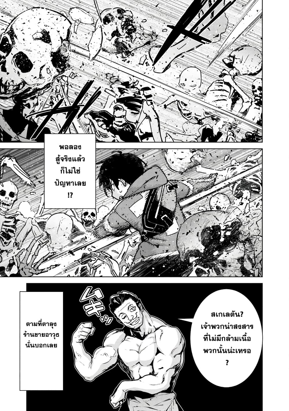 Mob kara Hajimaru Tansaku Eiyuutan ตอนที่ 5 (18)