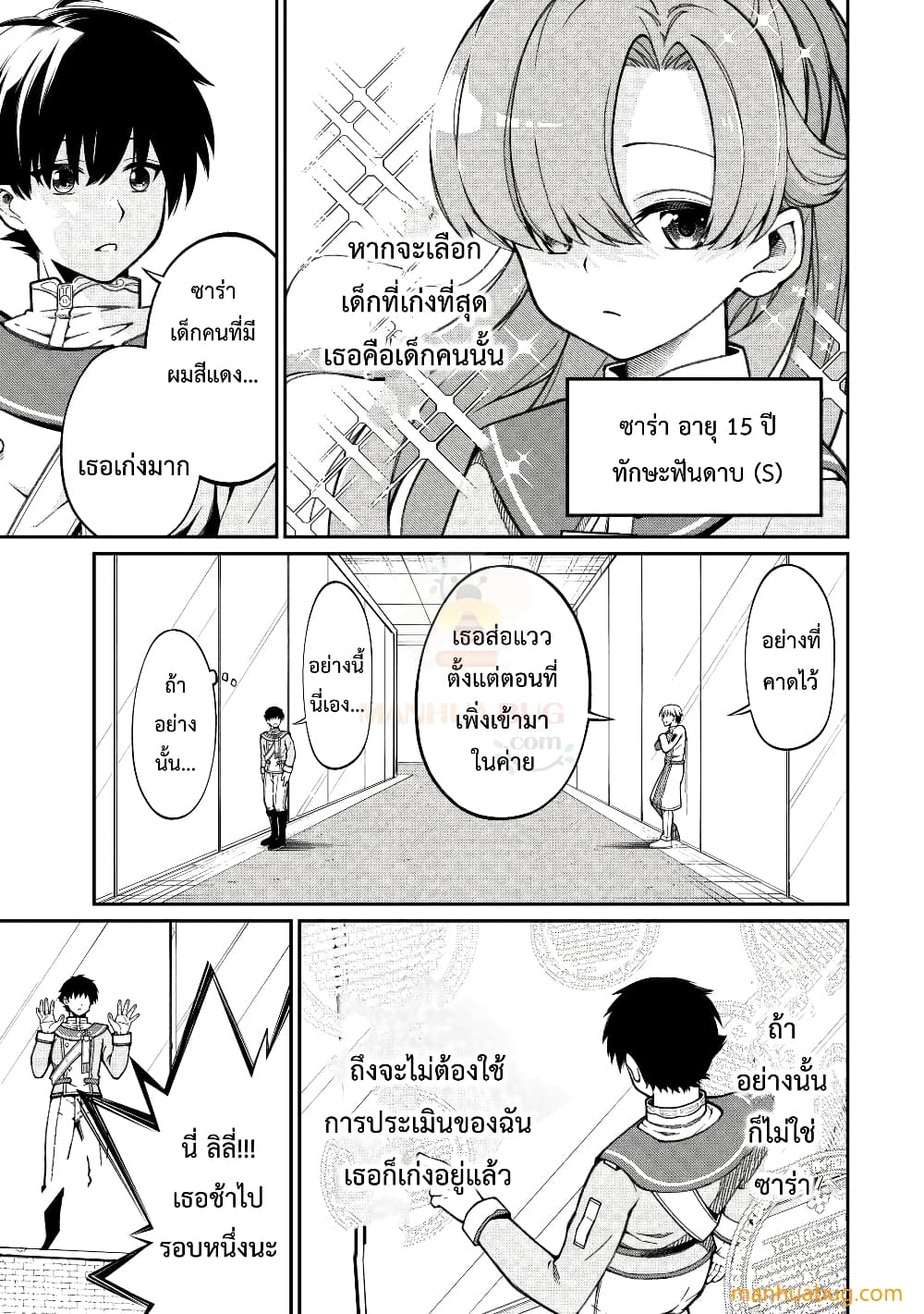 Jitsuryoku Shugi ni Hirowareta ตอนที่ 1 (34)