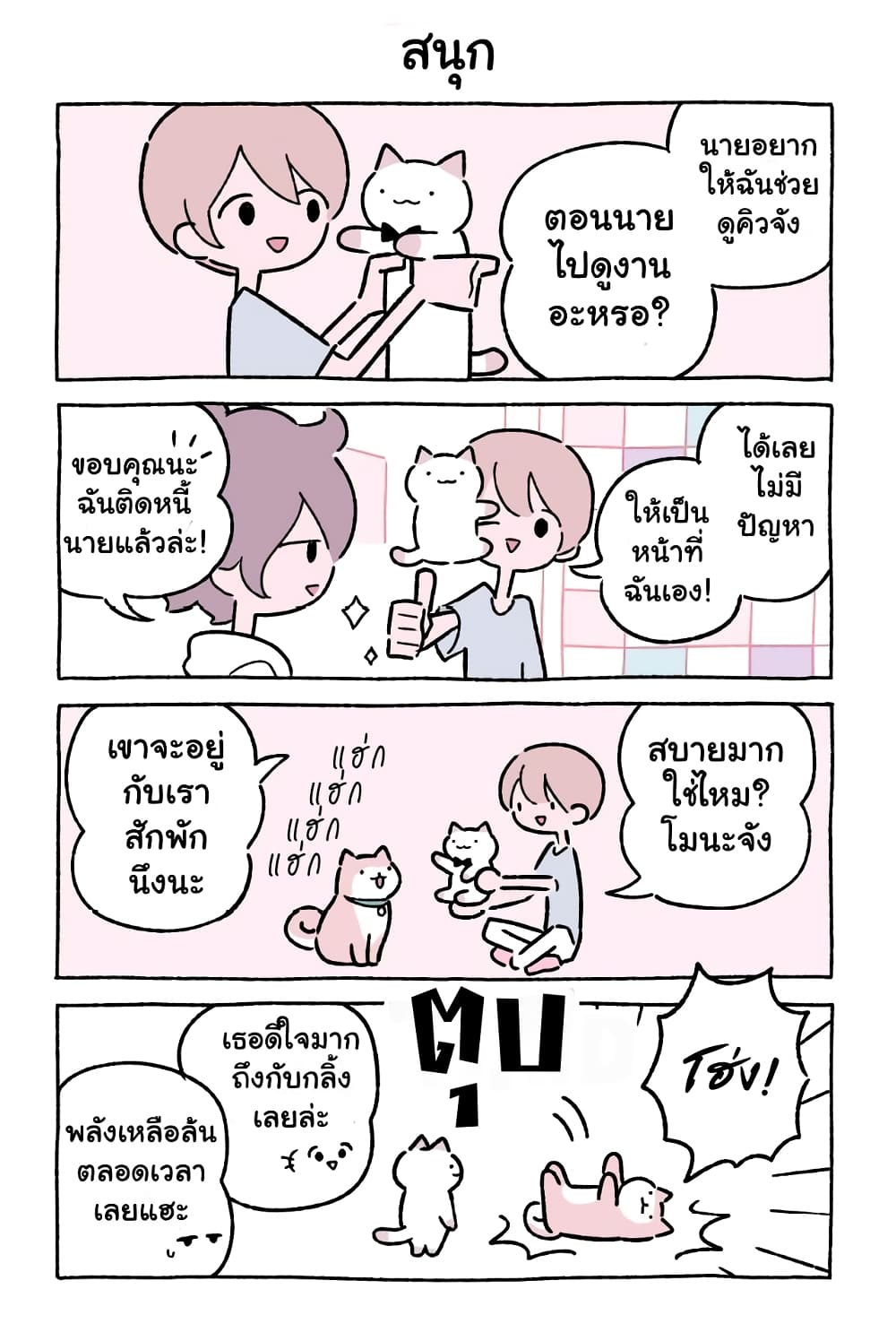 Wonder Cat Kyuu chan คิวจัง แมวมหัศจรรย์ ตอนที่ 45 (5)