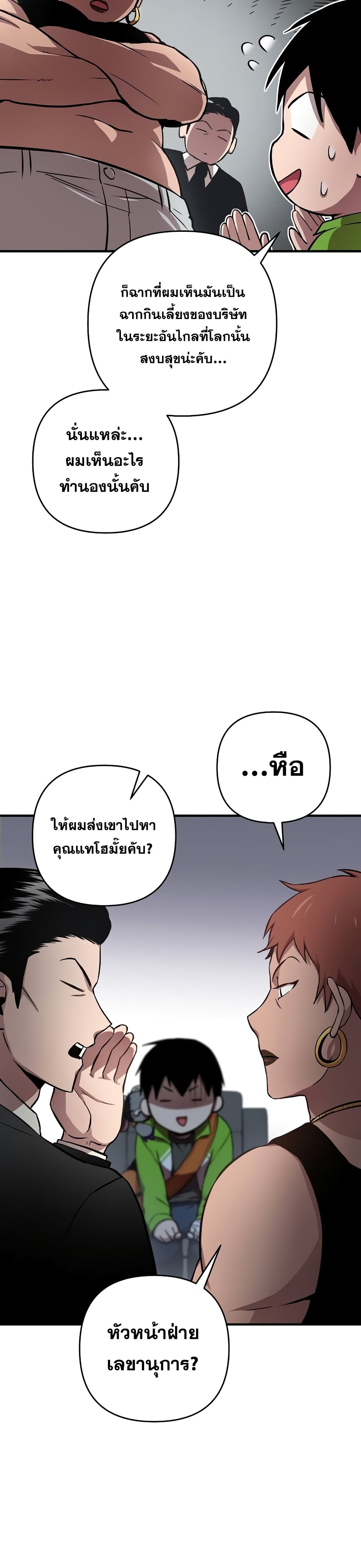 Cursed Manager’s Regression ตอนที่ 6 (34)