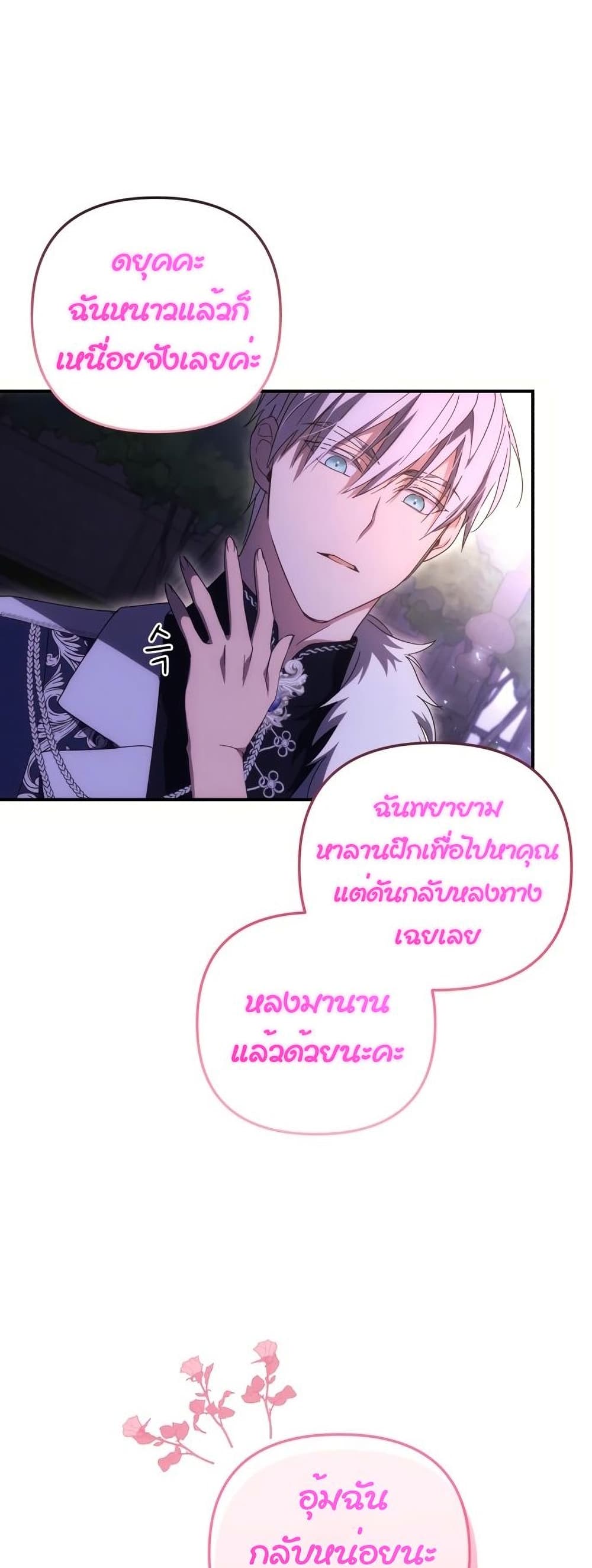 I Seduced the Northern Duke ตอนที่ 8 (33)