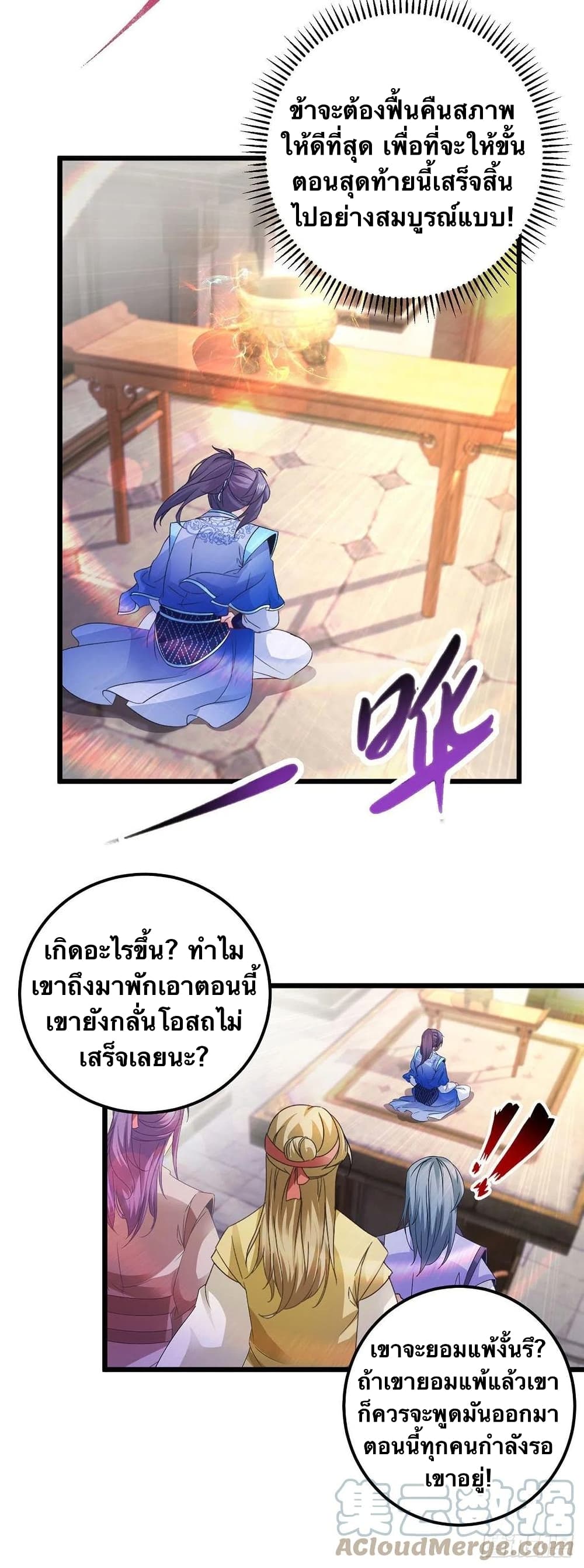 Divine Soul Emperor ตอนที่ 183 (13)