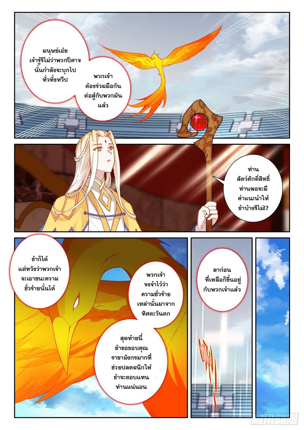 The Child of Light บุตรแห่งแสง ตอนที่ 52 (23)