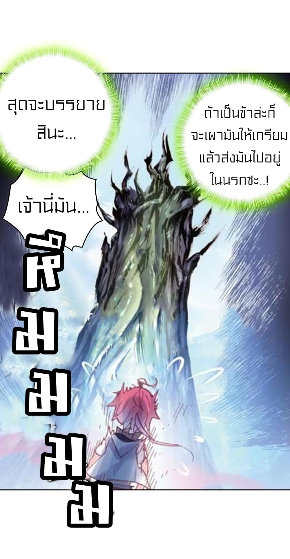 Perfect World ตอนที่ 72 (38)