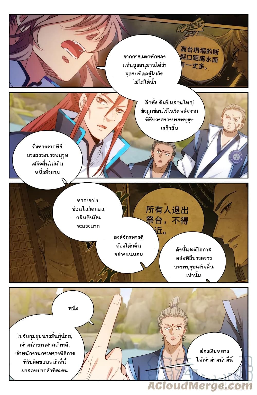 Nightwatcher ตอนที่ 140 (4)