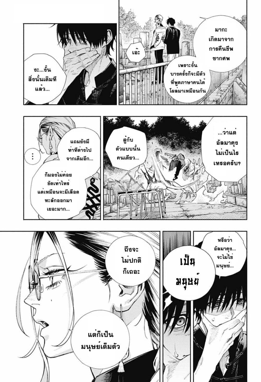 Gokurakugai ตอนที่ 2 (39)