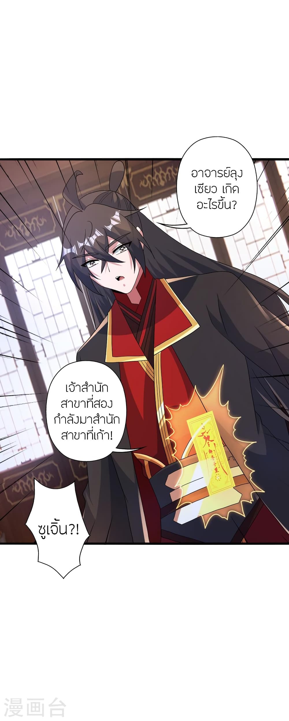 Banished Disciple’s Counterattack ราชาอมตะผู้ถูกขับไล่ ตอนที่ 417 (68)