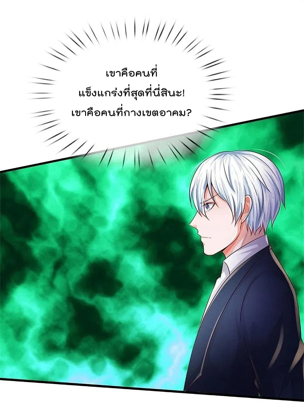 I’m The Great Immortal ข้านี่แหละ ราชันอมตะผู้ยิ่งใหญ่ ตอนที่ 384 (8)