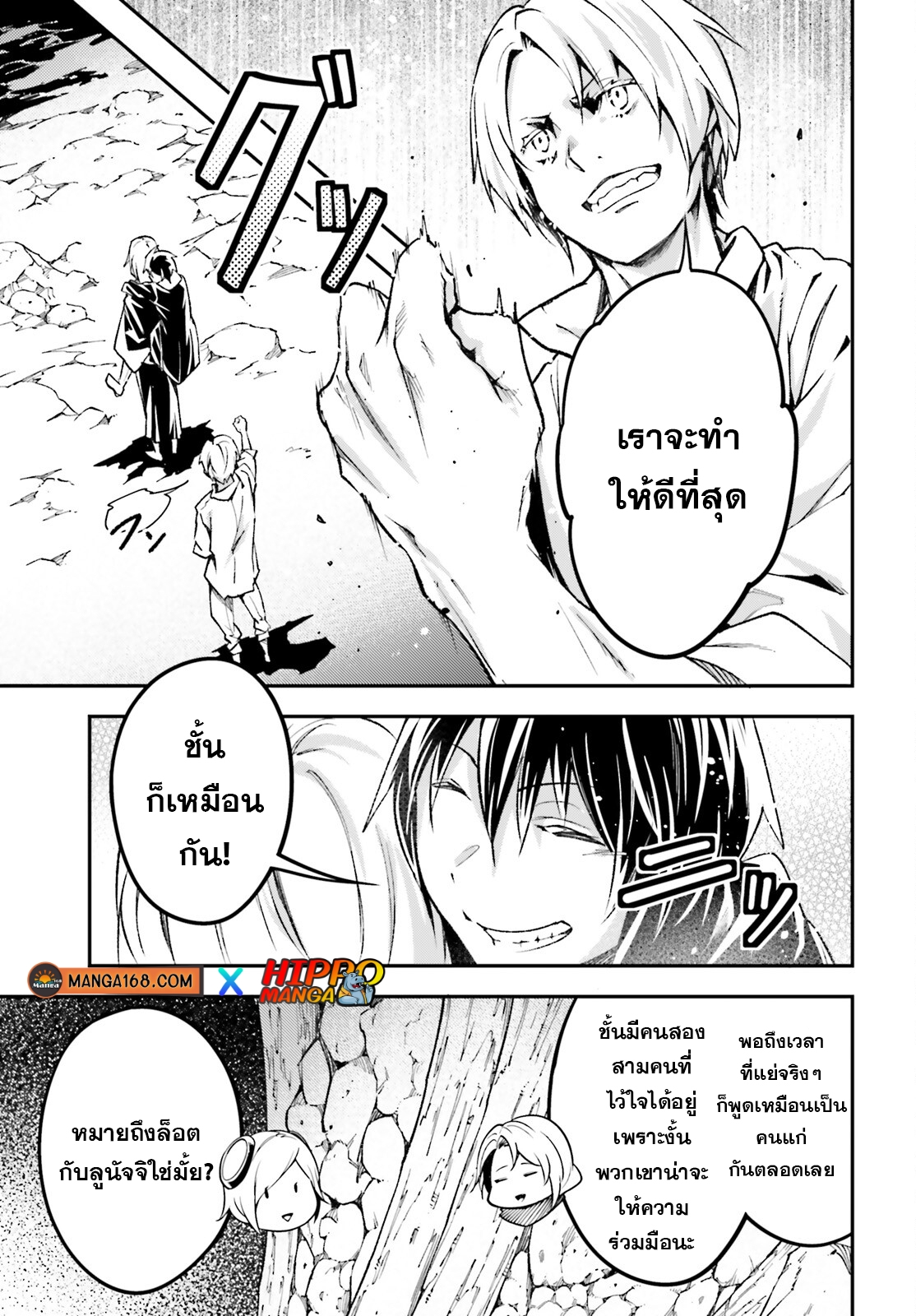 LV999 no Murabito ตอนที่ 59 (13)