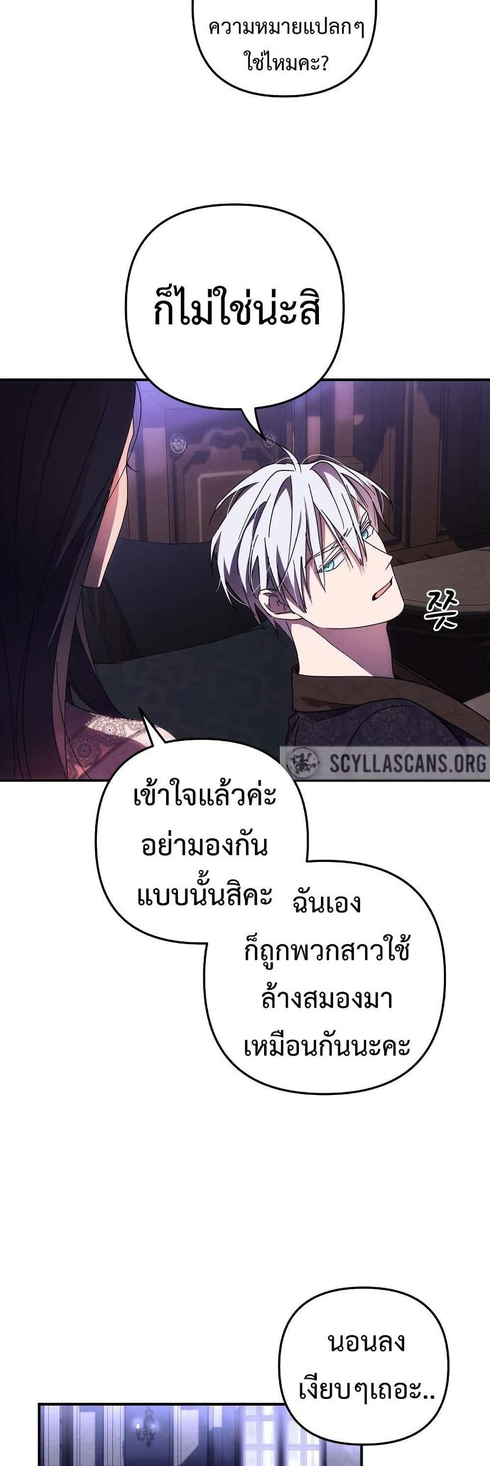 I Seduced the Northern Duke ตอนที่ 9 (16)