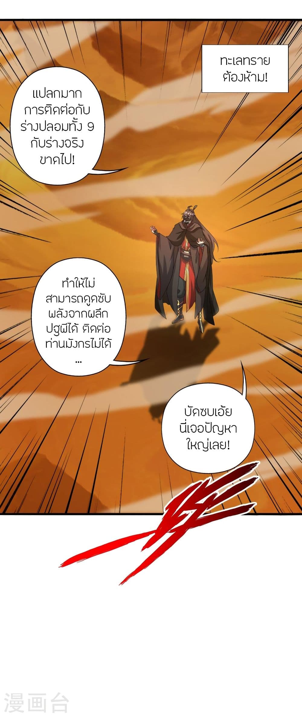 Banished Disciple’s Counterattack ราชาอมตะผู้ถูกขับไล่ ตอนที่ 339 (54)