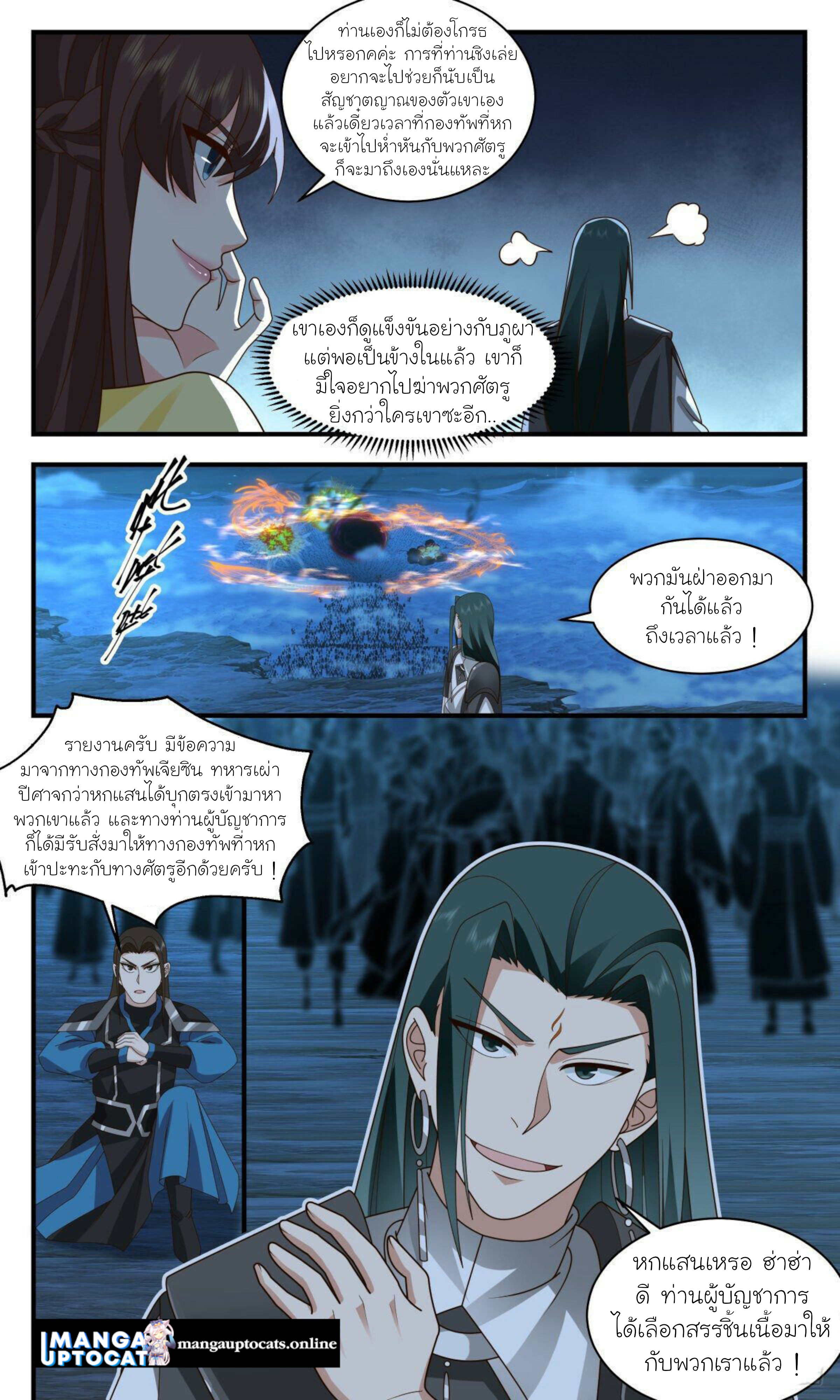 Martial Peak เทพยุทธ์เหนือโลก ตอนที่ 2505 (11)