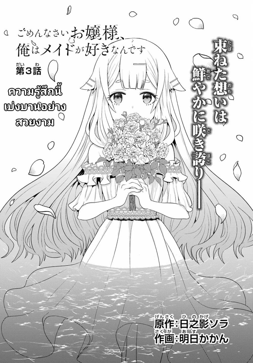 Gomennasai Oujou sama, Ore wa Maid ga Sukinan desu ตอนที่ 3 (2)