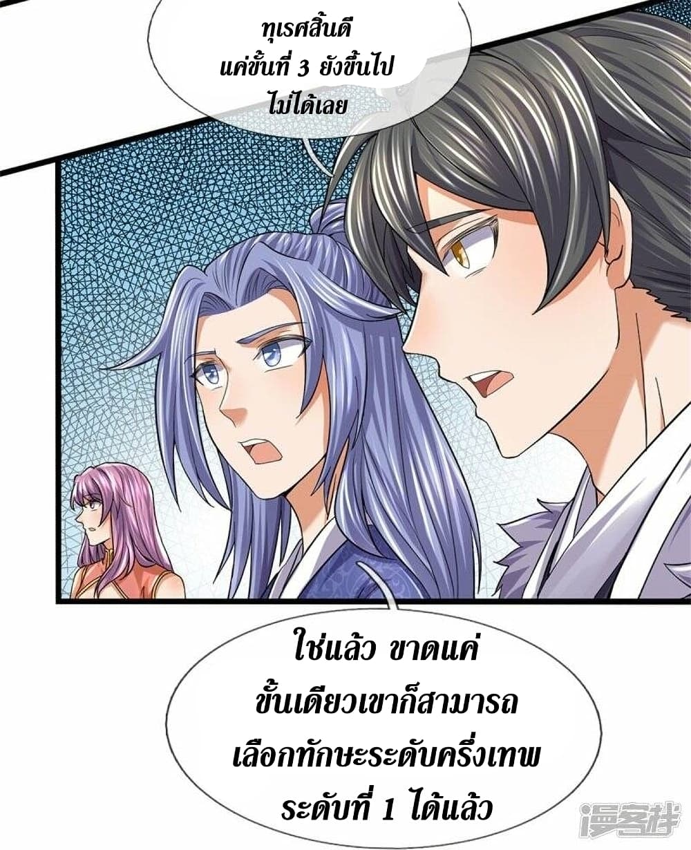 Sky Sword God ตอนที่ 479 (24)