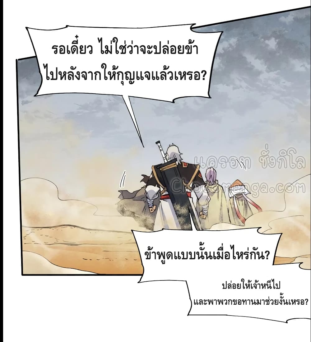 The Strongest Emperor ตอนที่ 88 (16)