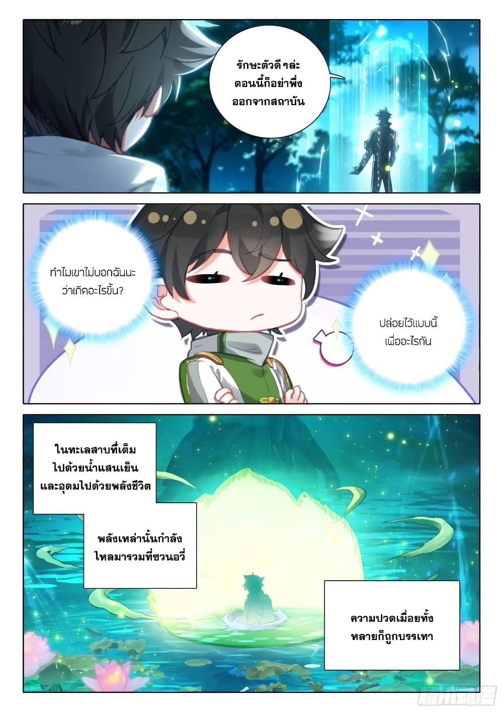 Douluo Dalu IV ตอนที่ 369 (14)