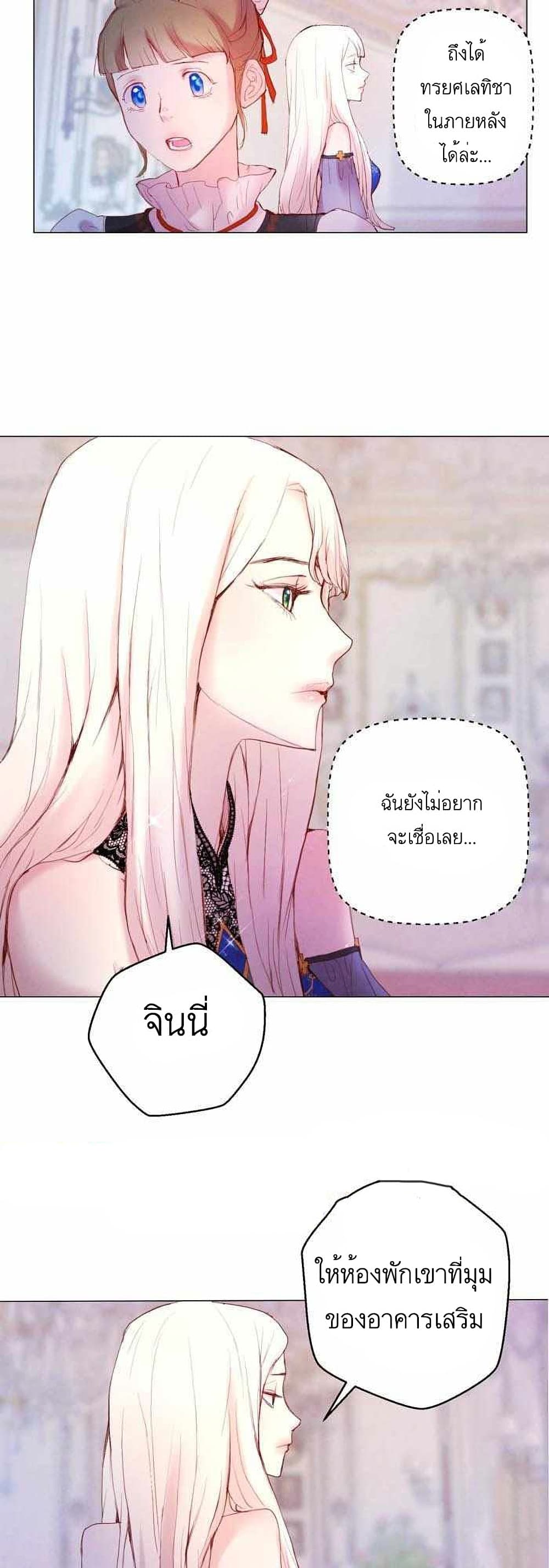 A Fake Princess’s Survival Diary ตอนที่ 3 (38)