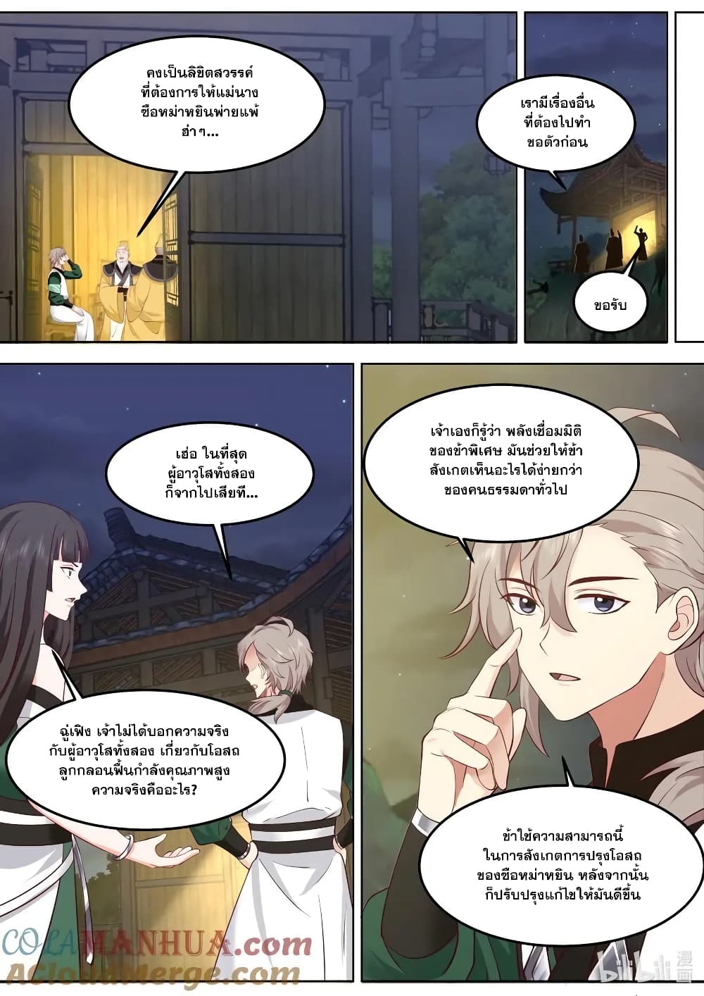 Martial God Asura ตอนที่ 779 (6)