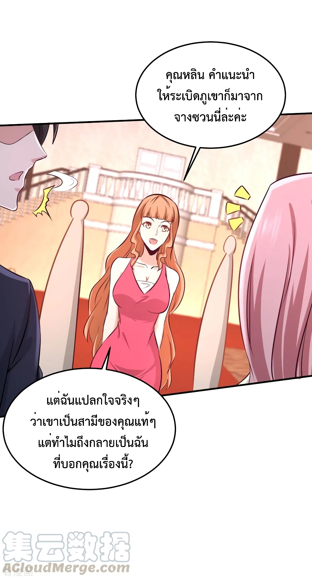 Dragon King Hall ตอนที่ 85 (11)