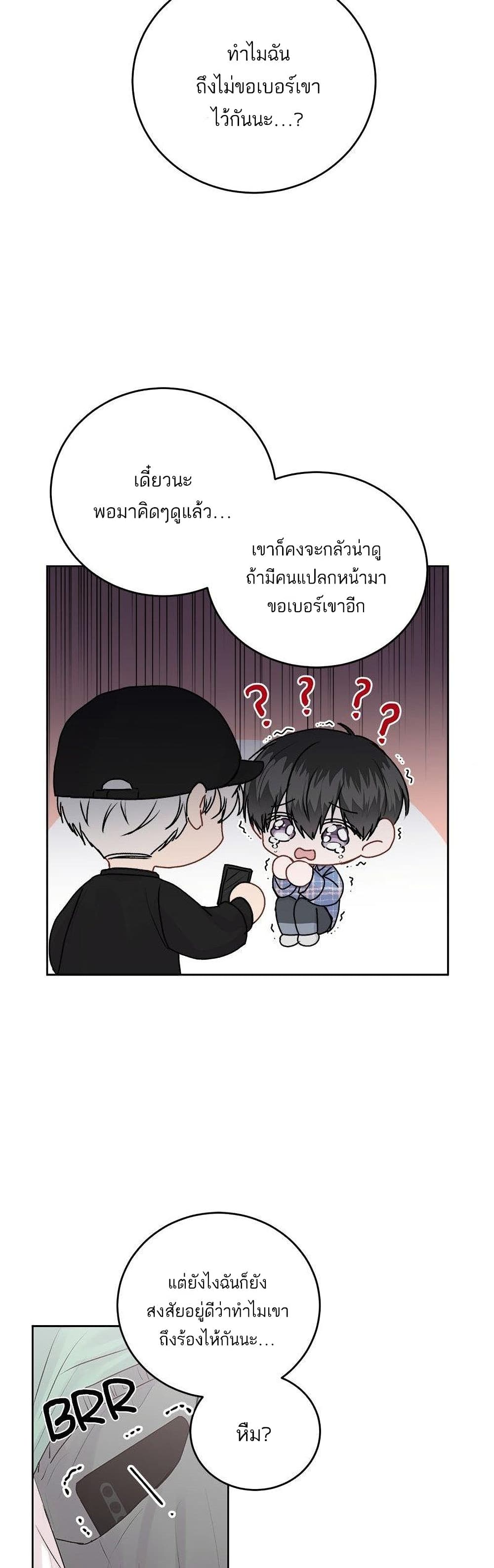 Don’t Cry, Sunbae! ตอนที่ 22 (21)