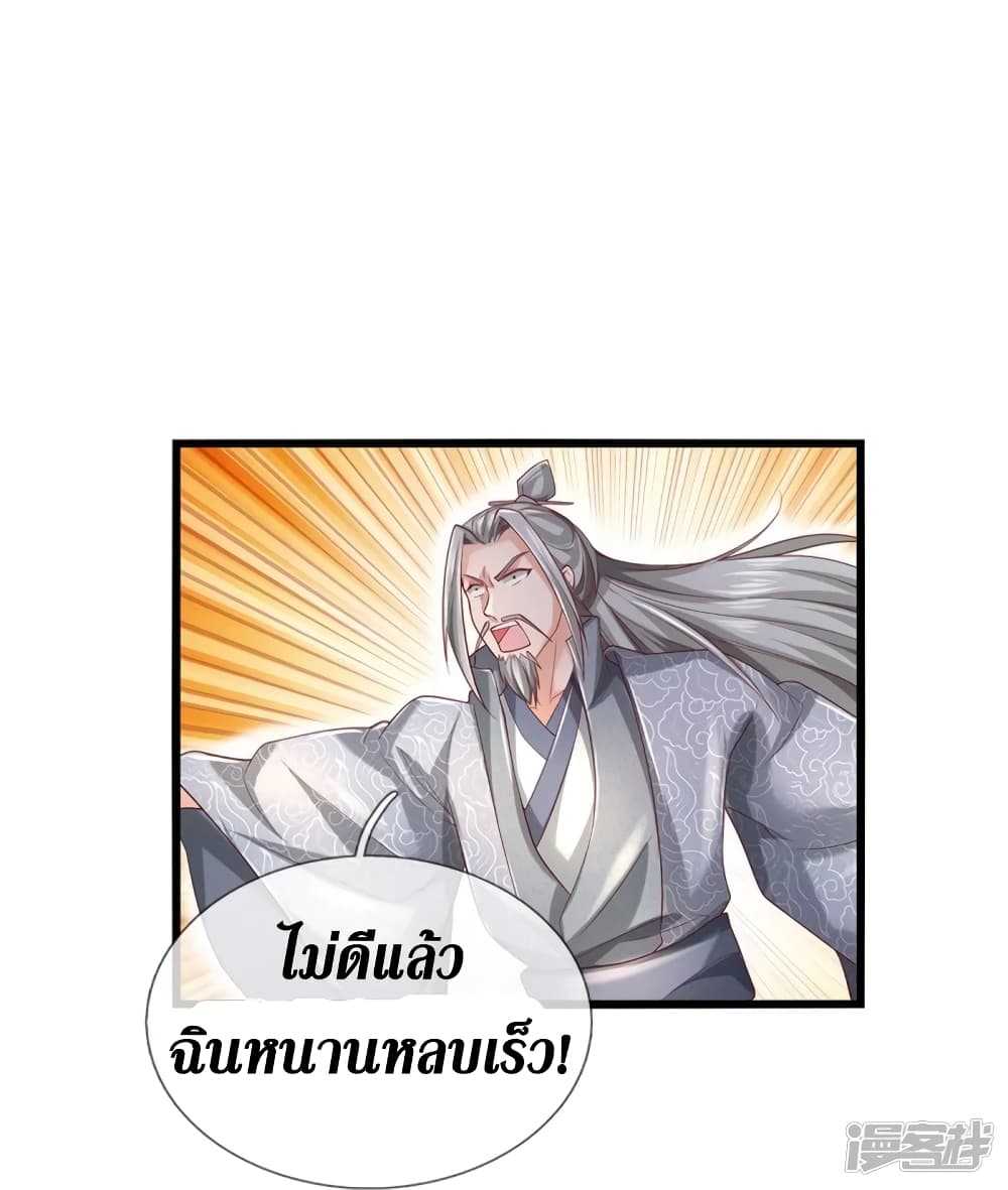 Sky Sword God ตอนที่ 410 (23)