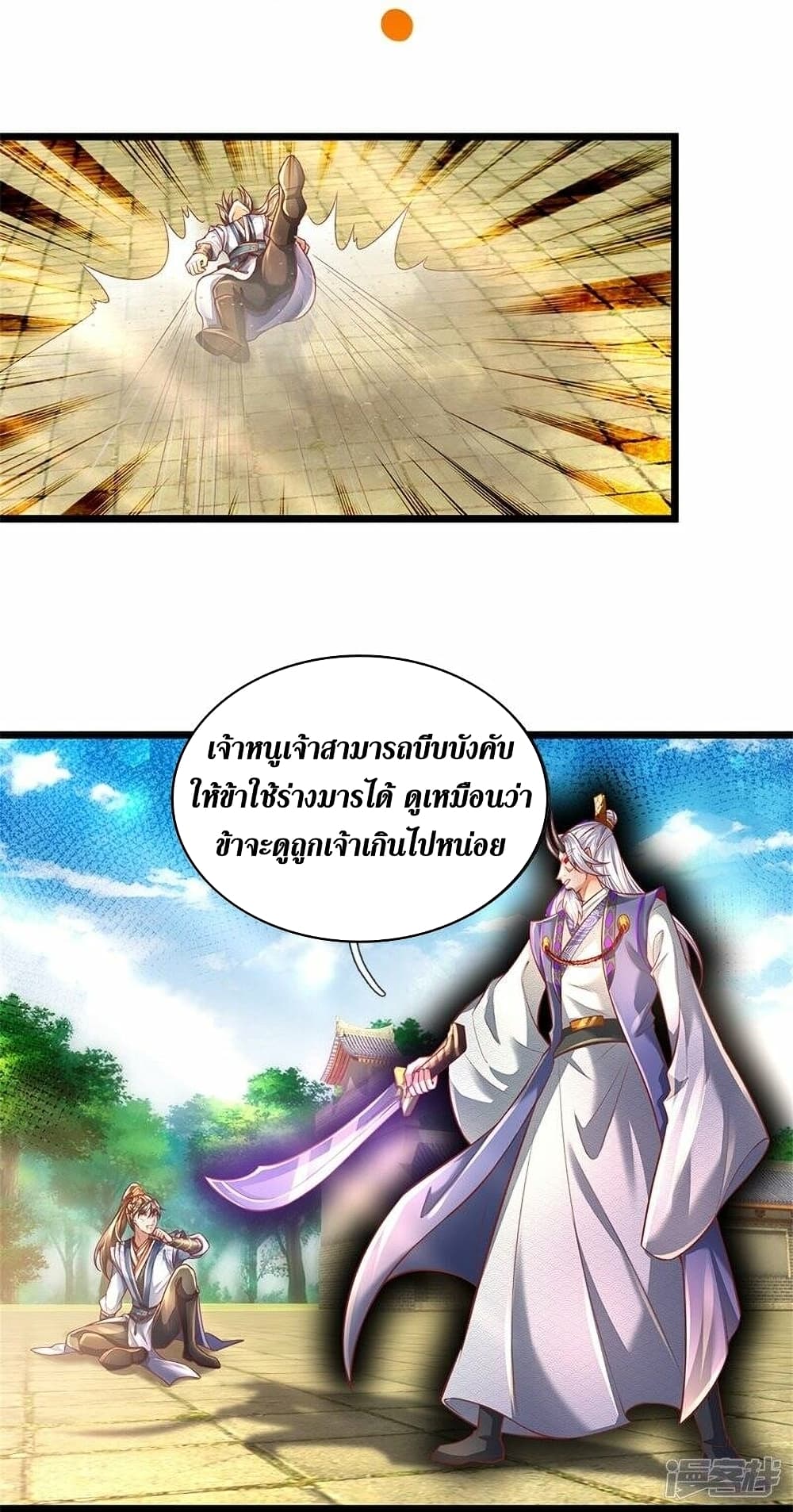 Sky Sword God ตอนที่ 460 (37)