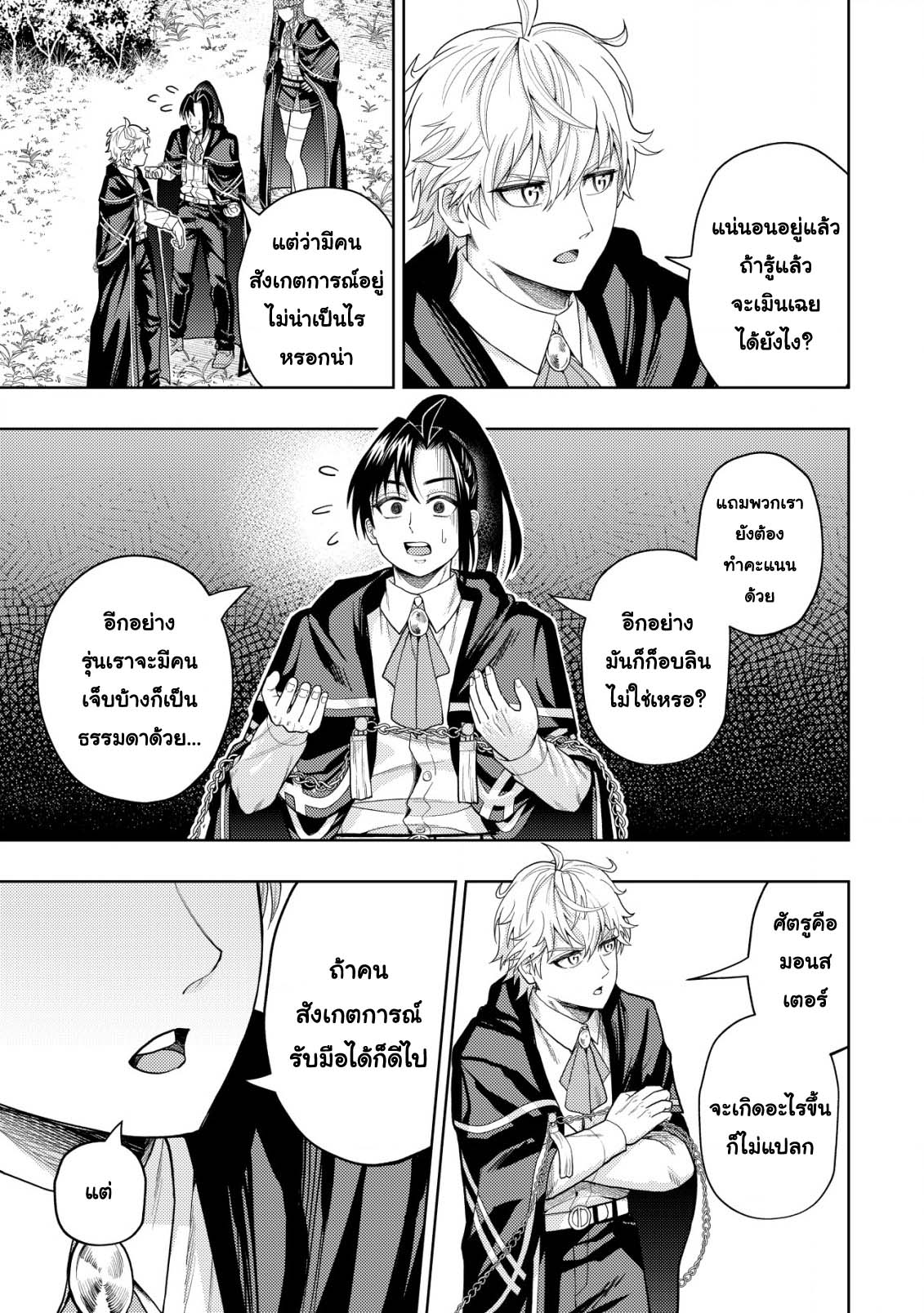 Kaminari Mikado To Yobareta 11 (3)