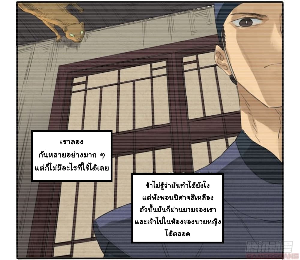 Martial Legacy ตอนที่ 17 (20)