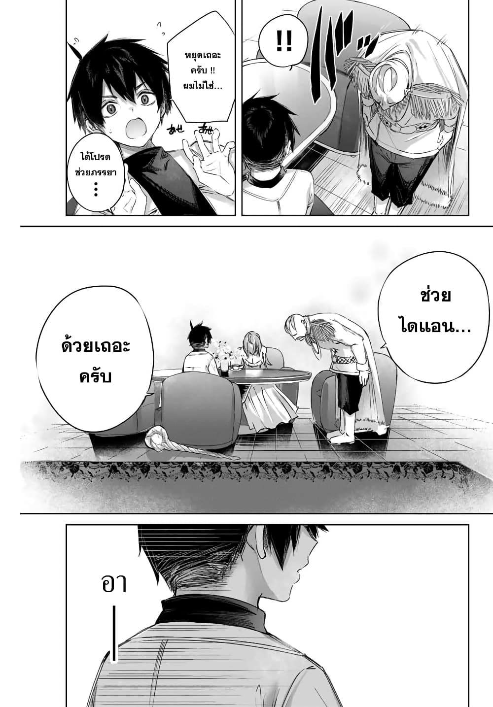 Henkyou no Yakushi, Miyako de S Rank Boukensha to naru ตอนที่ 3 (15)