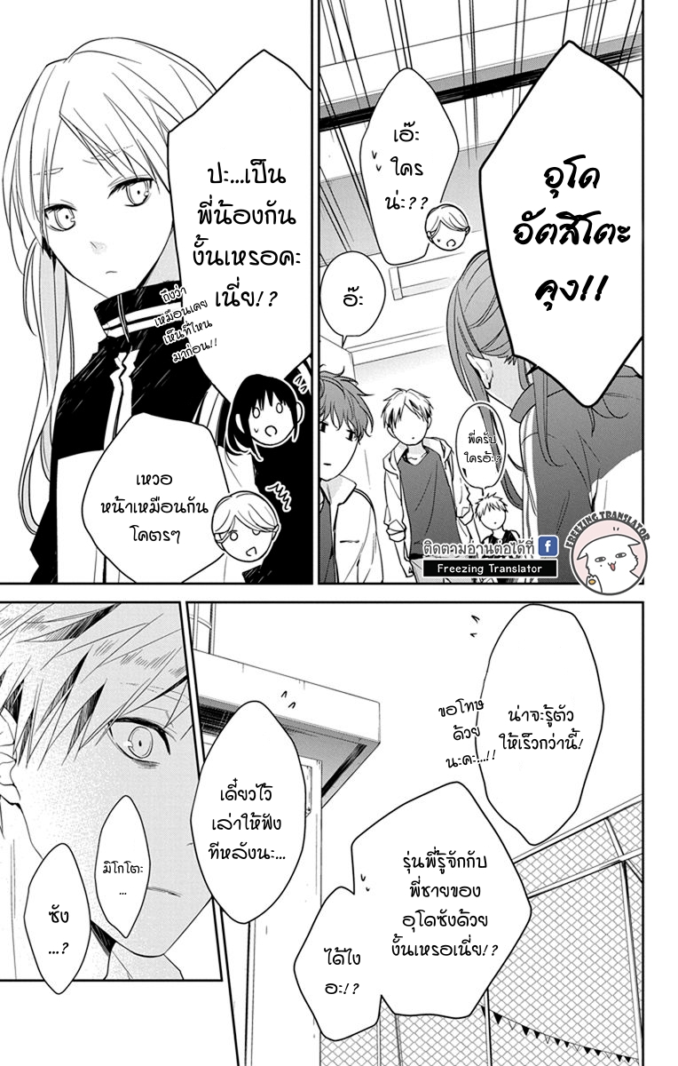 Tsuiraku JK to Haijin Kyoushi Ch.23 [TH] (25)